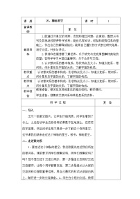 小学科学青岛版 (五四制2017)五年级下册第七单元 浩瀚宇宙25 神秘星空教案设计