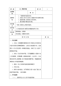 青岛版 (五四制2017)五年级下册第七单元 浩瀚宇宙26 探索宇宙教学设计