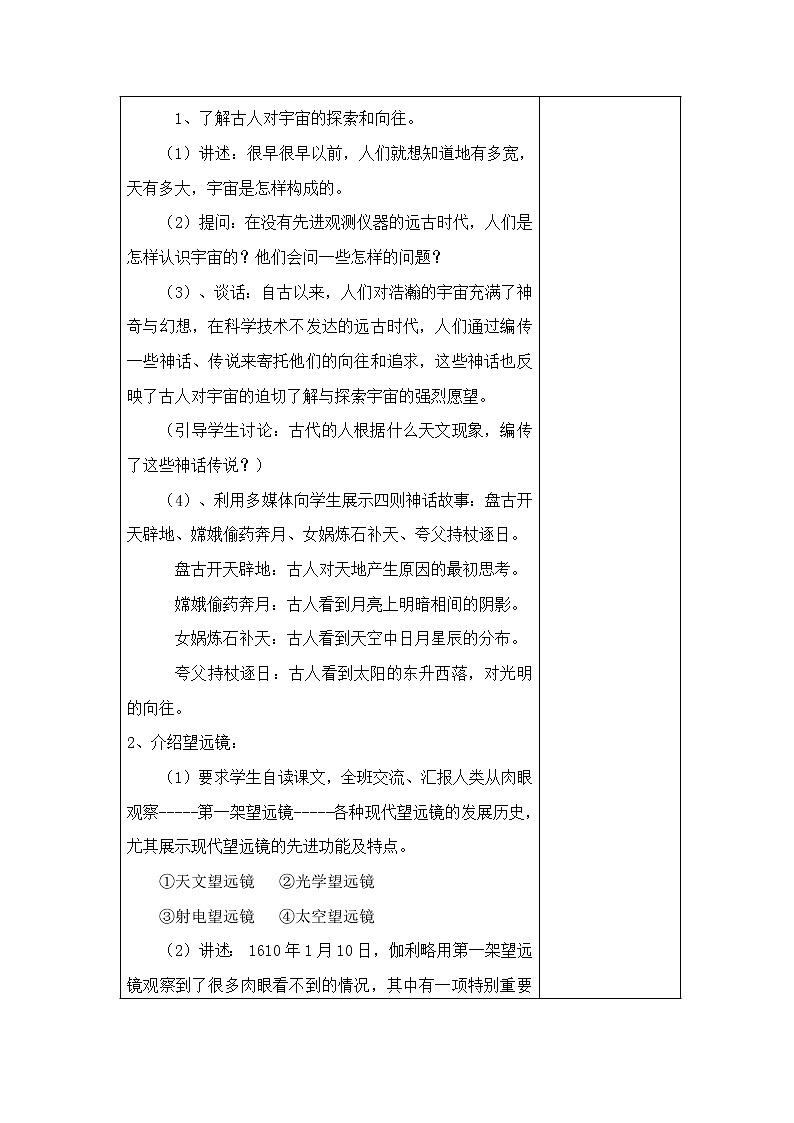 26、探索宇宙教学设计02