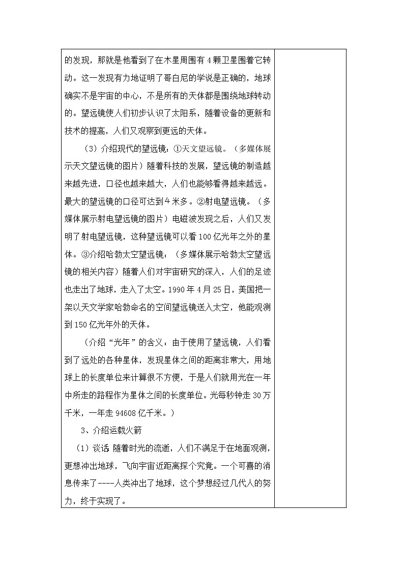 26、探索宇宙教学设计03