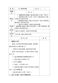 青岛版 (五四制2017)五年级下册29 设计水火箭教案