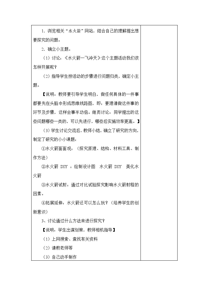 29、设计水火箭教学设计02