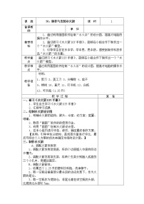 小学科学30 制作与发射水火箭教案