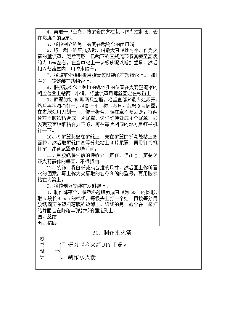 30、制作与发射水火箭教学设计02