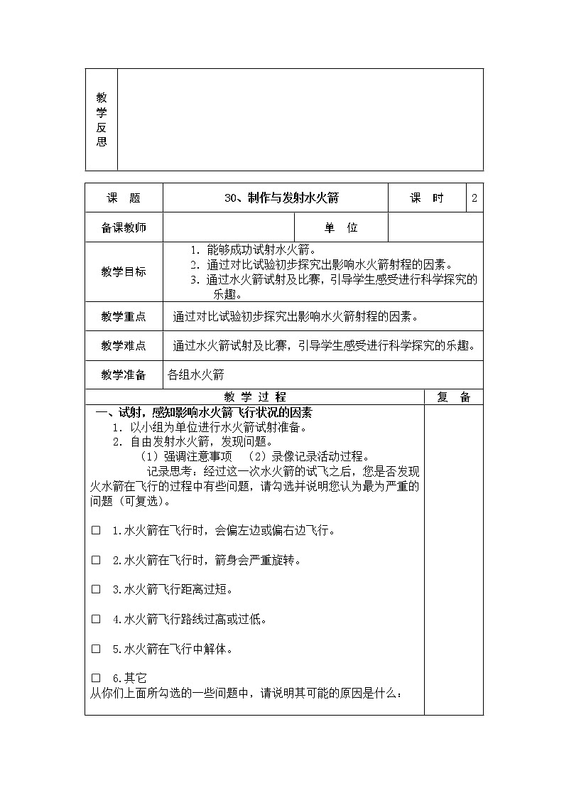 30、制作与发射水火箭教学设计03