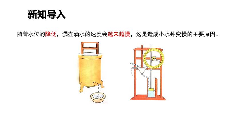 4.4《改进小水钟》课件第5页