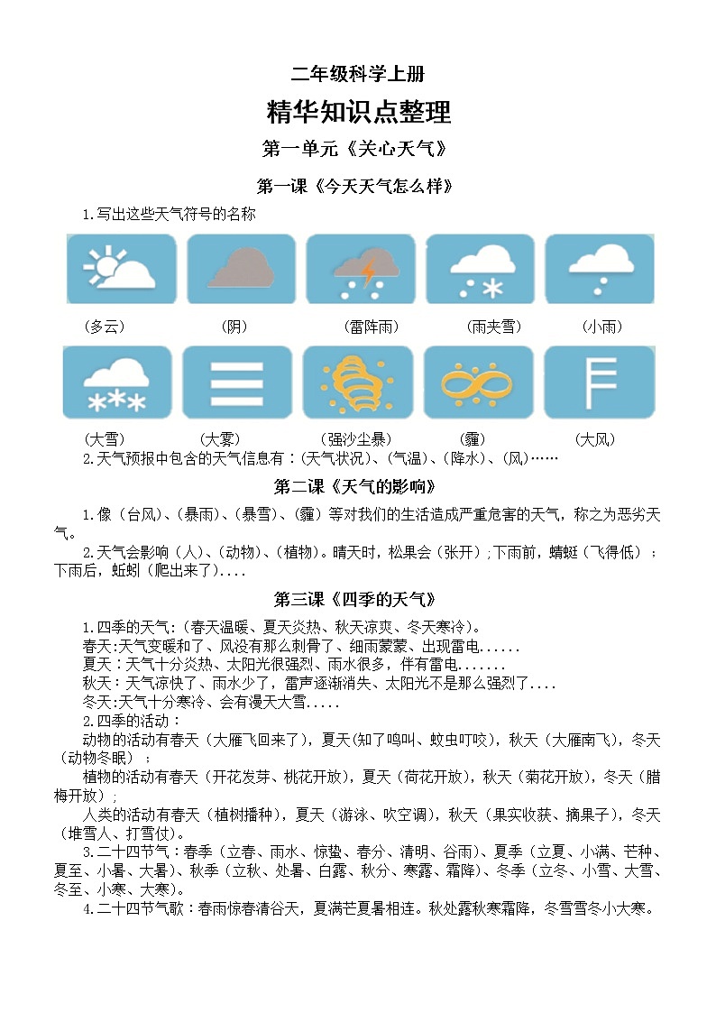 小学科学苏教版二年级上册全册精华知识点整理（2022新版）练习题第1页