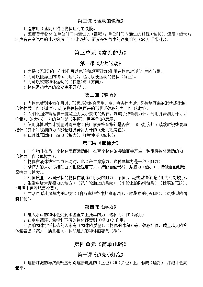 小学科学苏教版四年级上册全册精华知识点整理（2022新版）练习题第2页