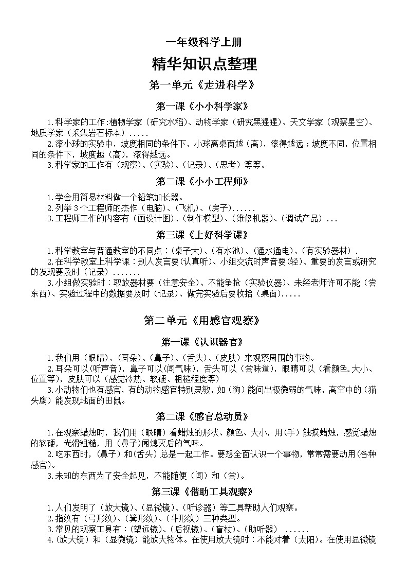 小学科学苏教版一年级上册全册精华知识点整理（2022新版）练习题第1页