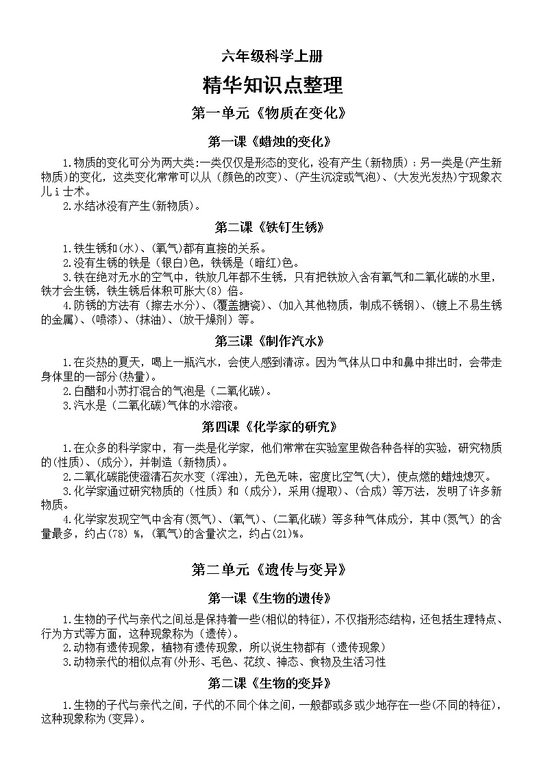 小学科学苏教版六年级上册全册精华知识点整理（2022新版）练习题01