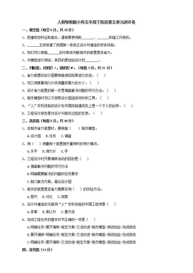 人教卾教版五年级下册科学第五单元测评卷（含答案）01