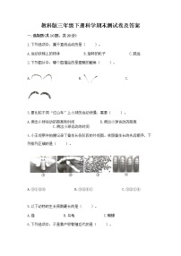 教科版三年级下册科学期末测试卷附参考答案【典型题】