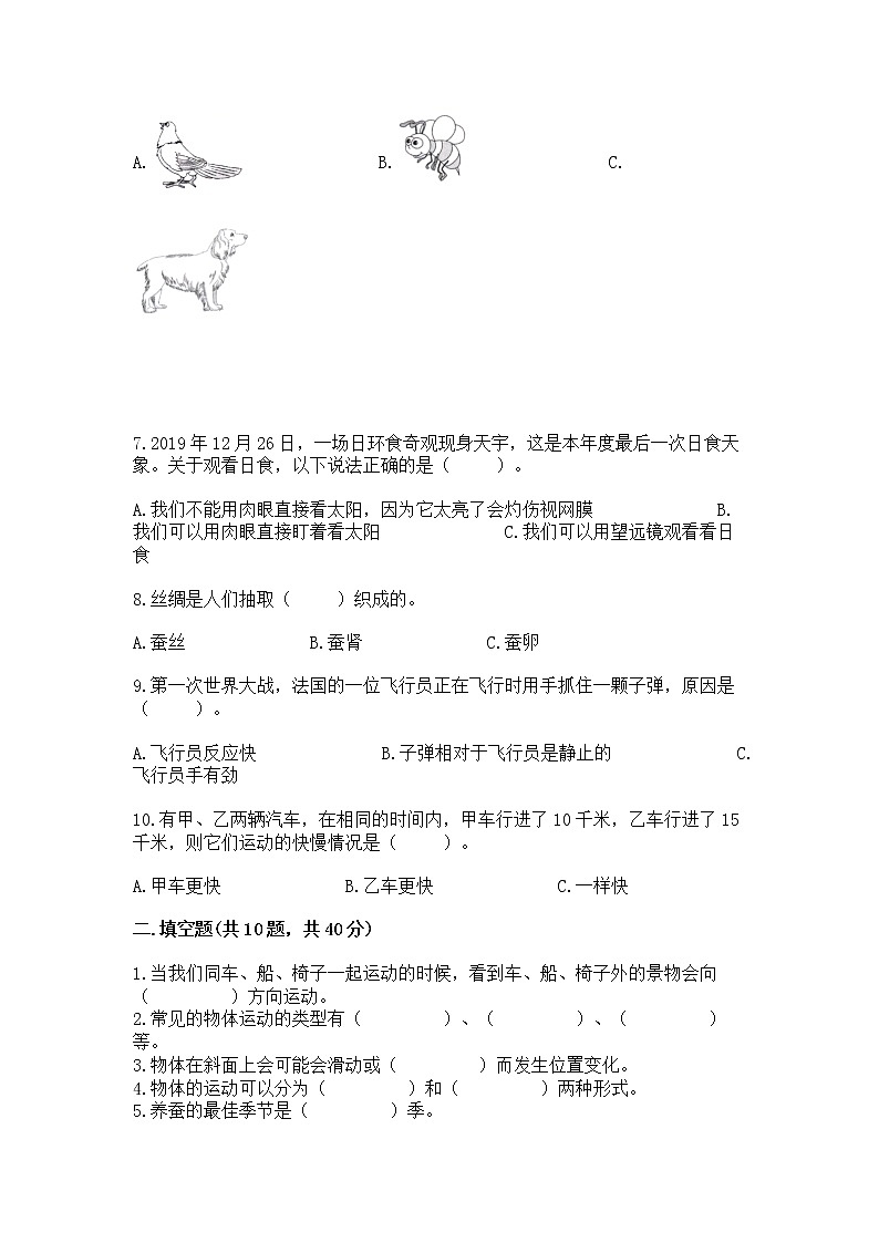 教科版三年级下册科学期末测试卷附参考答案【典型题】第2页