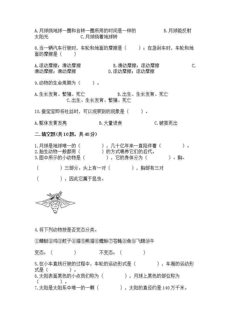 教科版三年级下册科学期末测试卷带答案02