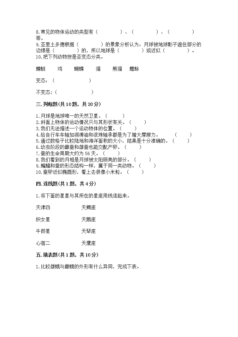 教科版三年级下册科学期末测试卷带答案03