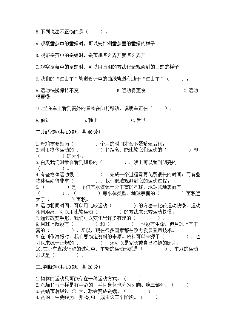 教科版三年级下册科学期末测试卷带答案【黄金题型】02