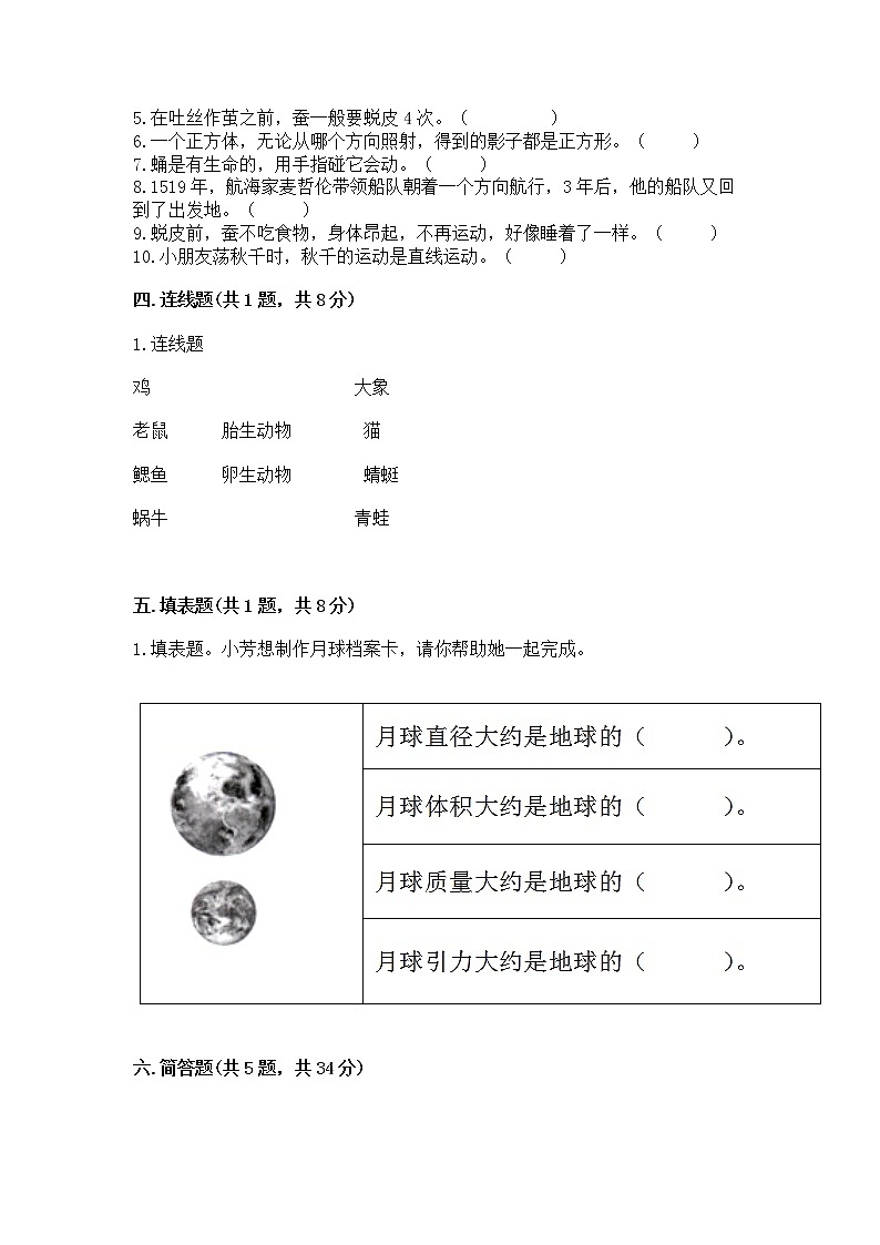教科版三年级下册科学期末测试卷带答案【黄金题型】03