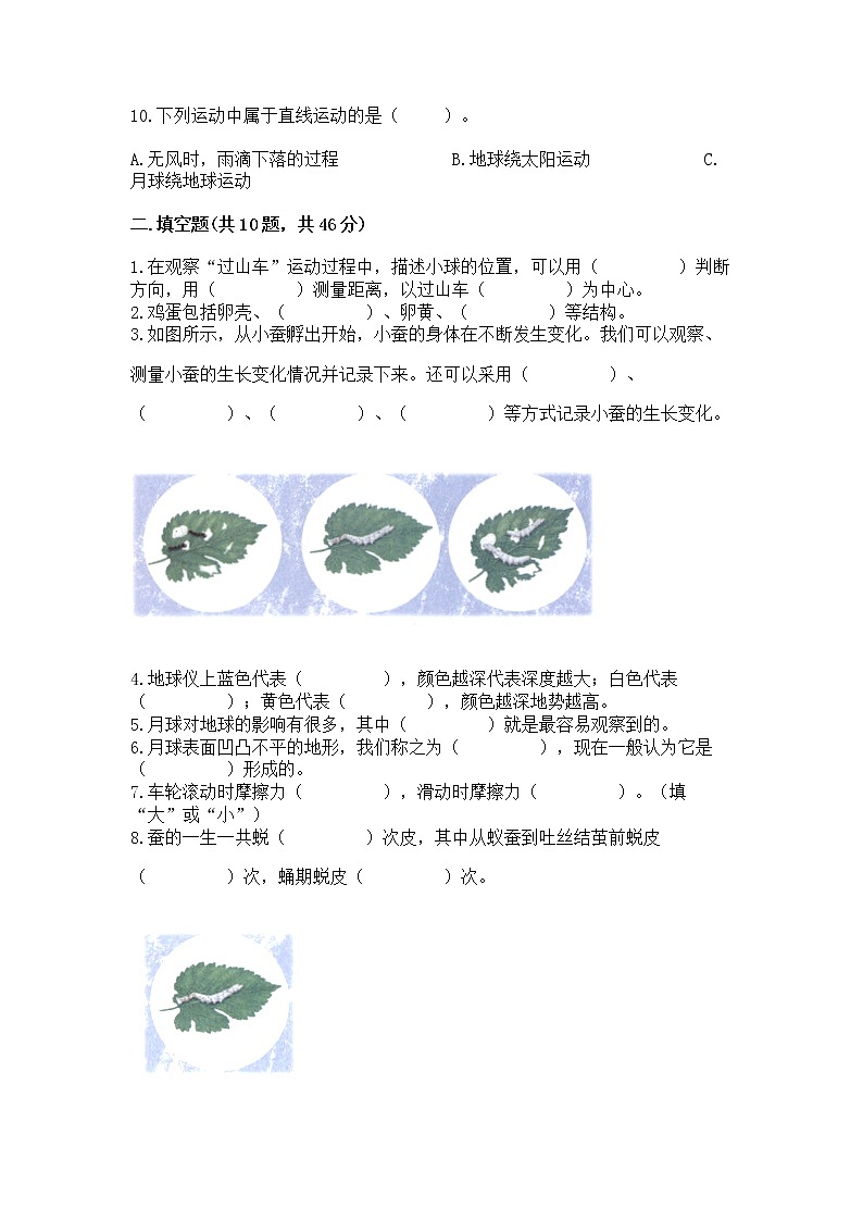 教科版三年级下册科学期末测试卷带答案（满分必刷）02