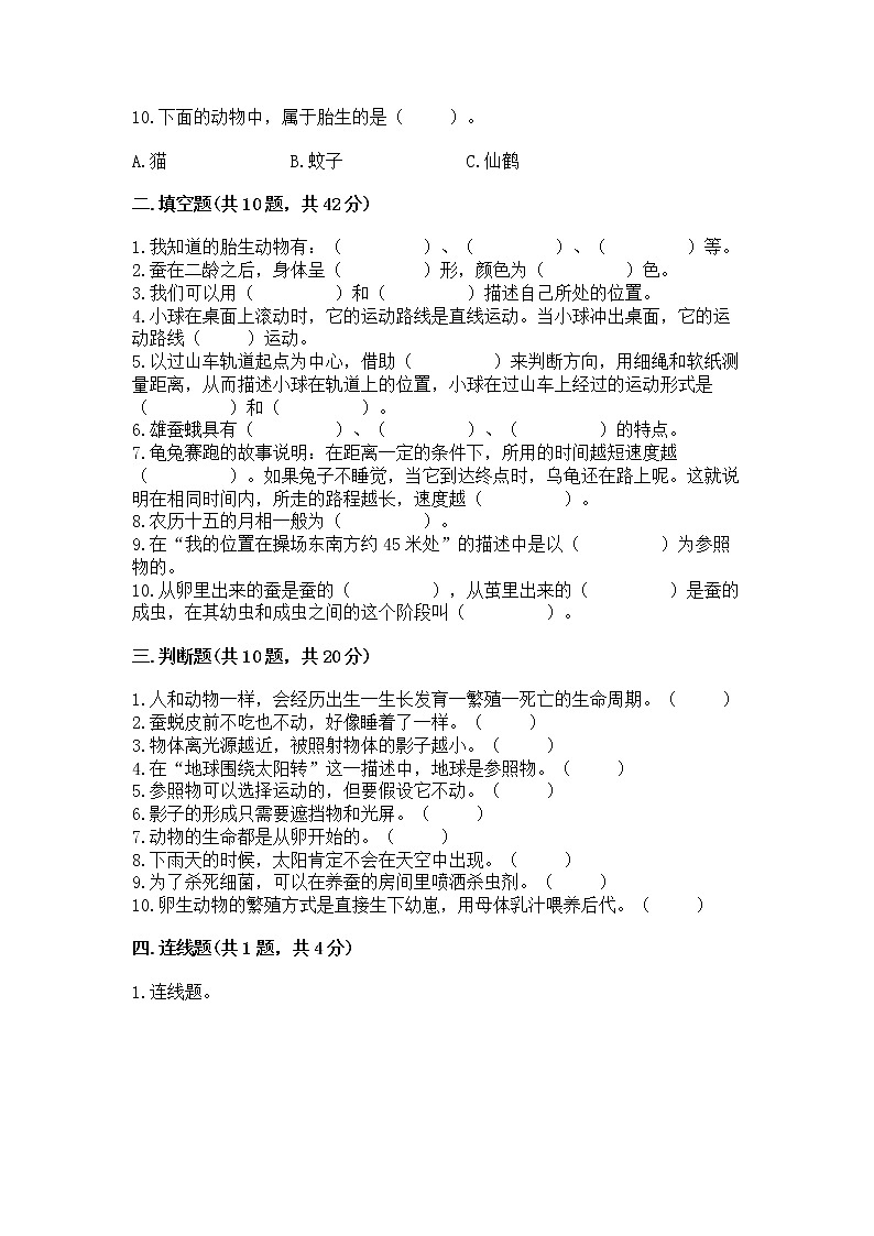 教科版三年级下册科学期末测试卷附参考答案（巩固）第2页