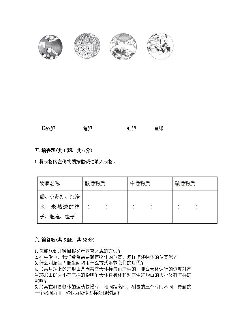 教科版三年级下册科学期末测试卷附参考答案（巩固）第3页