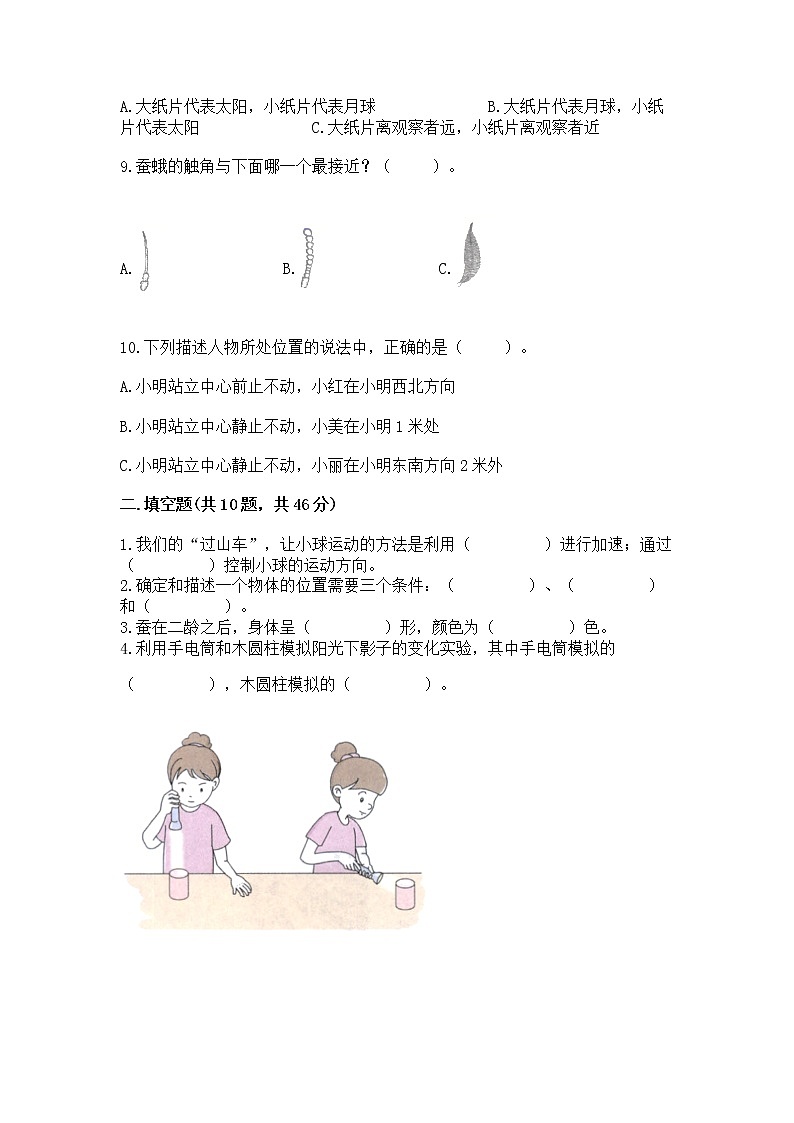 教科版三年级下册科学期末测试卷附参考答案（轻巧夺冠）02