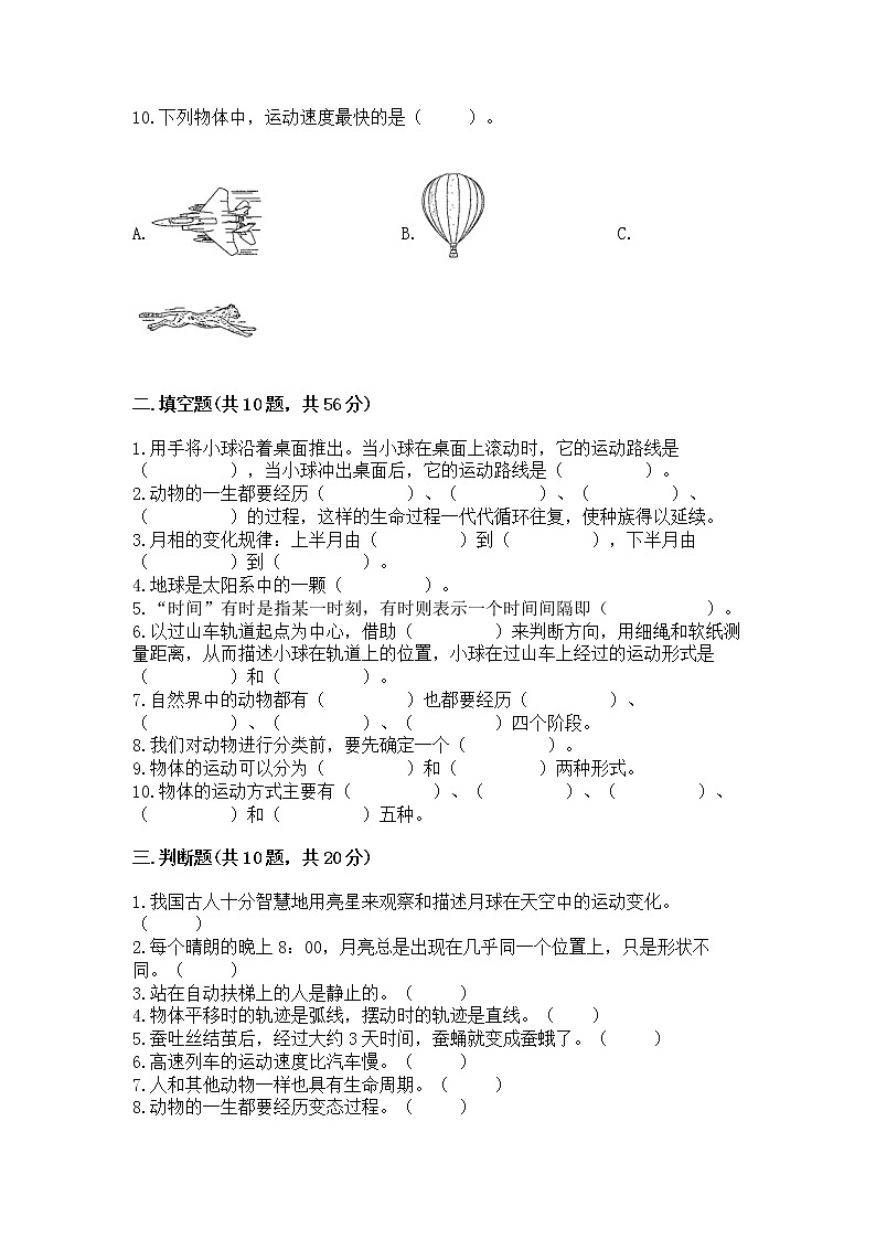 教科版三年级下册科学期末测试卷带答案【能力提升】第2页