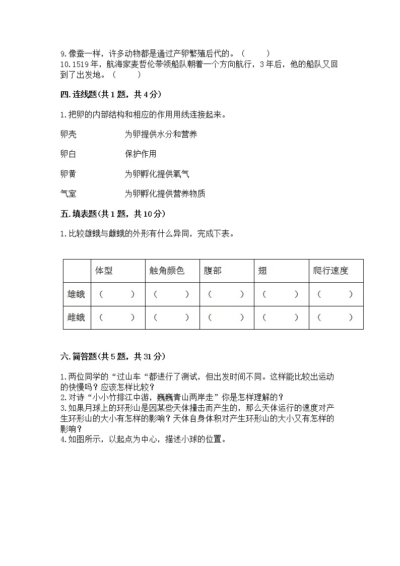教科版三年级下册科学期末测试卷带答案【能力提升】第3页