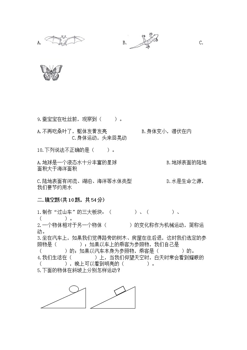 教科版三年级下册科学期末测试卷附参考答案（研优卷）02