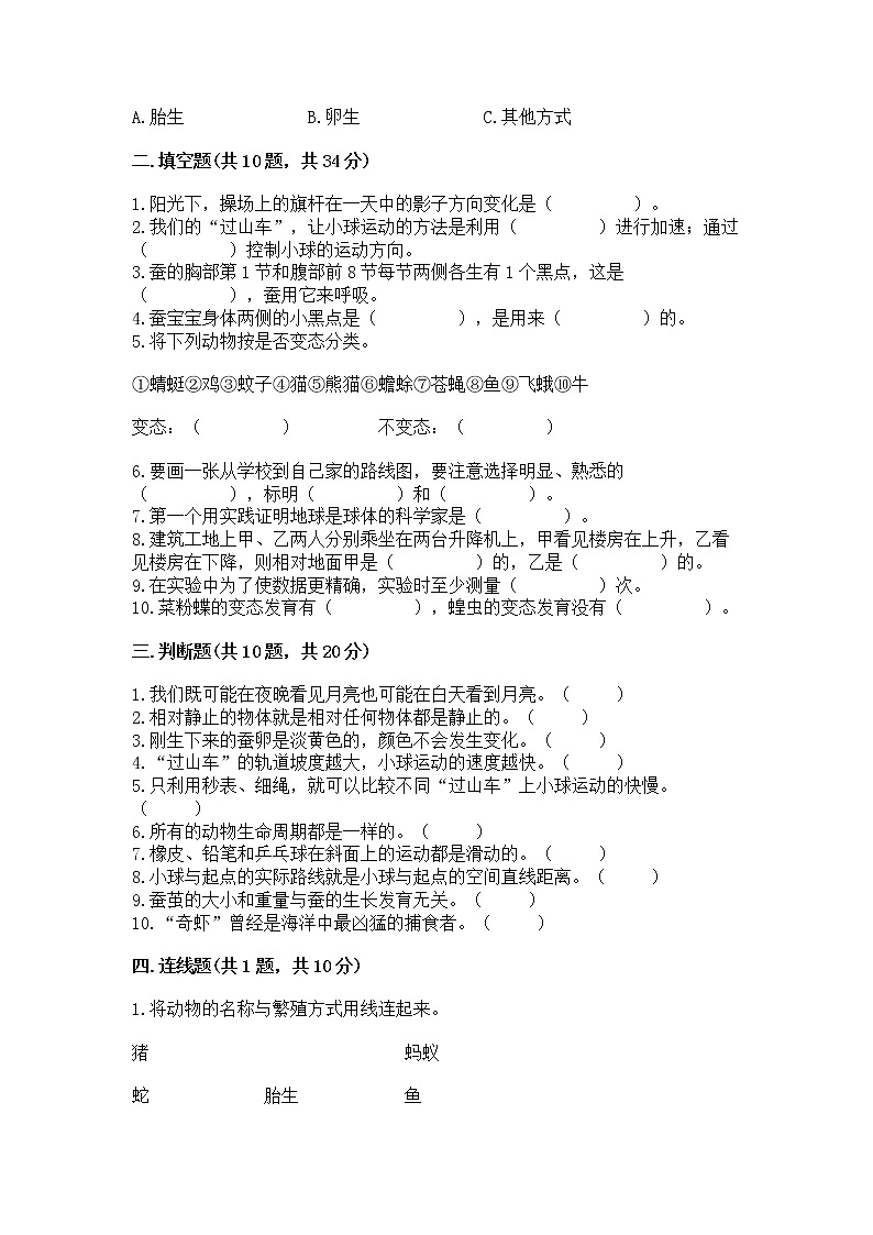 教科版三年级下册科学期末测试卷附参考答案（预热题）第2页