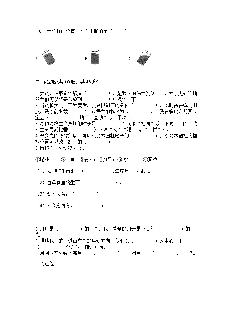 教科版三年级下册科学期末测试卷带答案（名师推荐）第2页