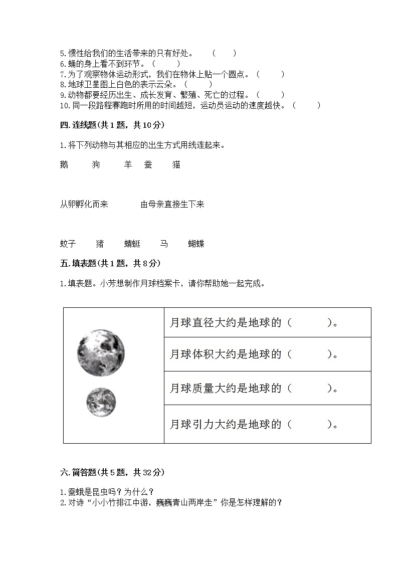 教科版三年级下册科学期末测试卷附参考答案【巩固】第3页