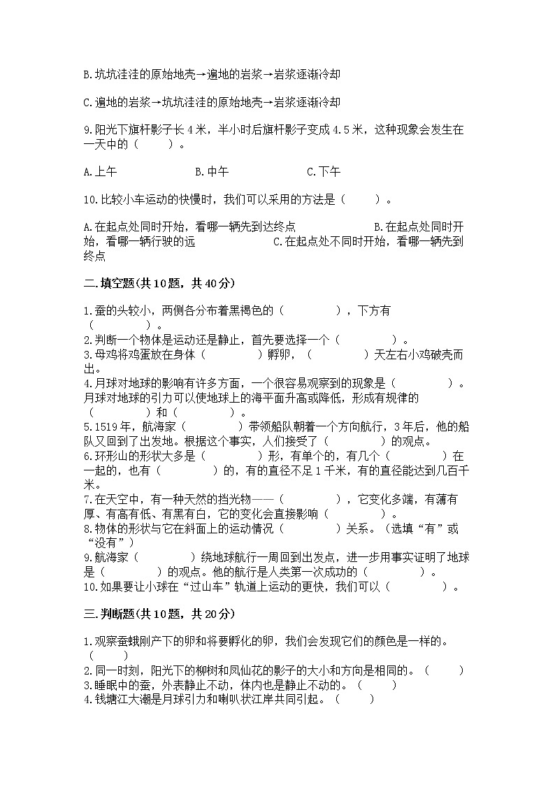 教科版三年级下册科学期末测试卷带答案【新】第2页