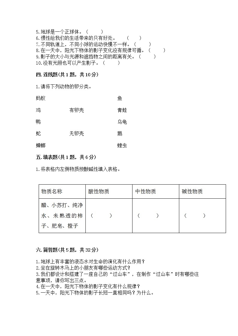 教科版三年级下册科学期末测试卷带答案【新】第3页