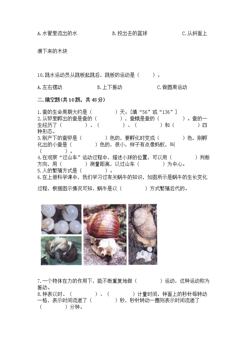 教科版三年级下册科学期末测试卷带答案（典型题）02