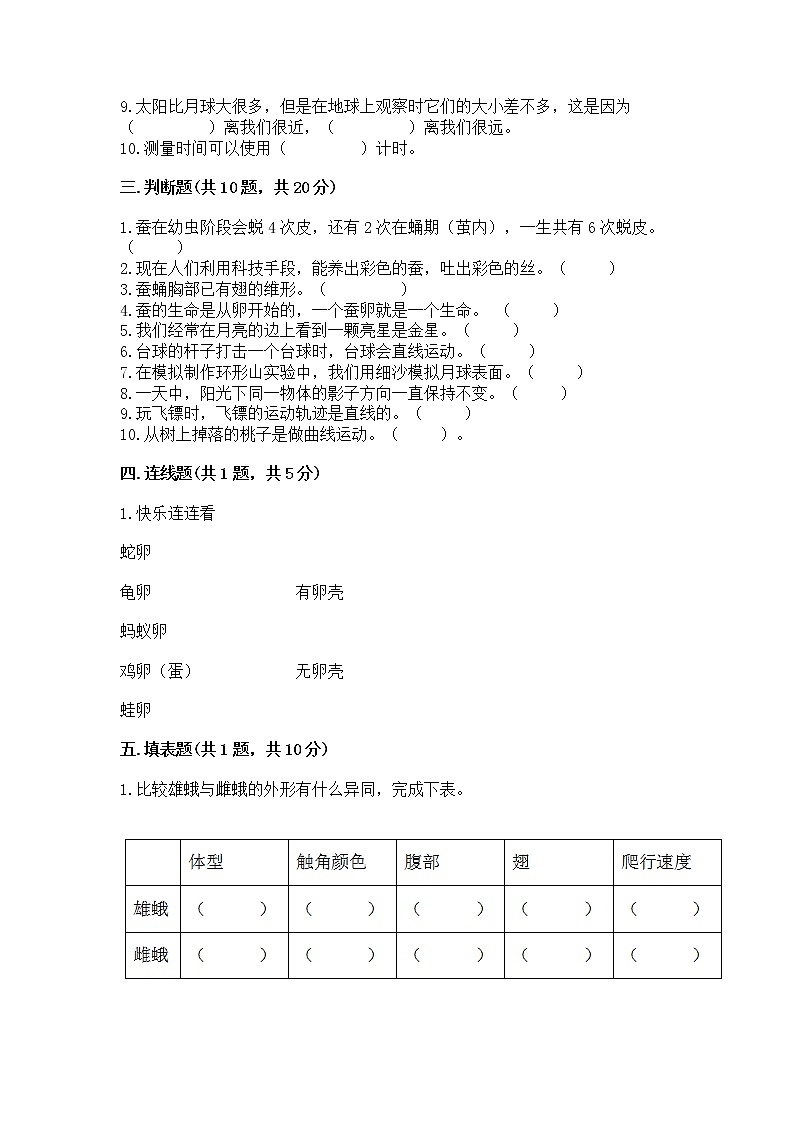 教科版三年级下册科学期末测试卷带答案（典型题）03