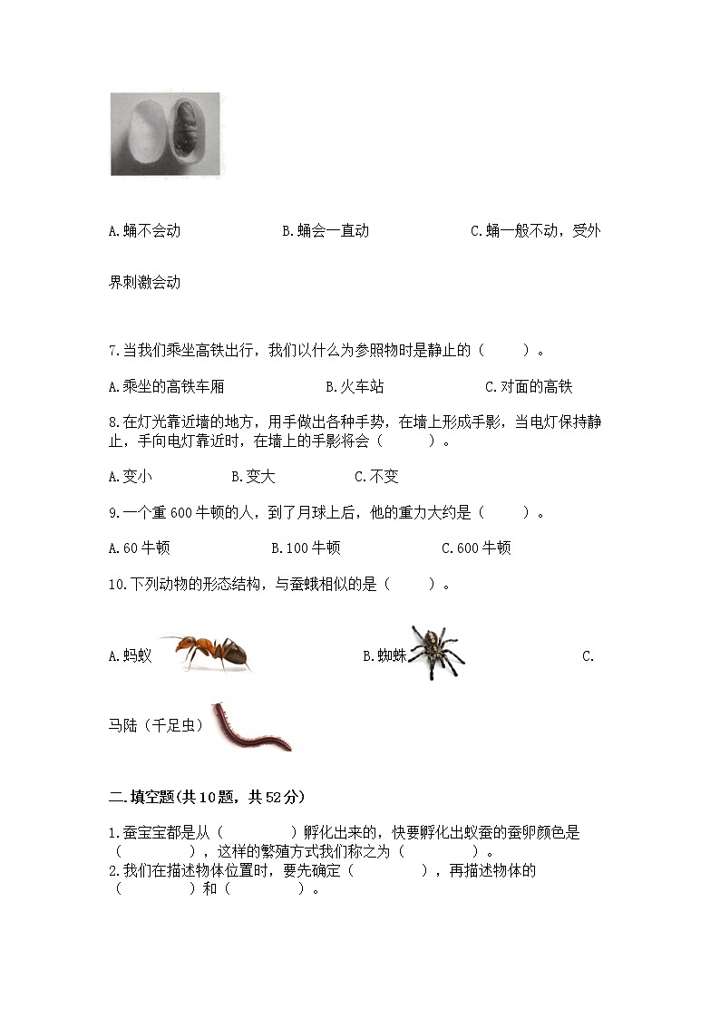 教科版三年级下册科学期末测试卷答案免费下载第2页