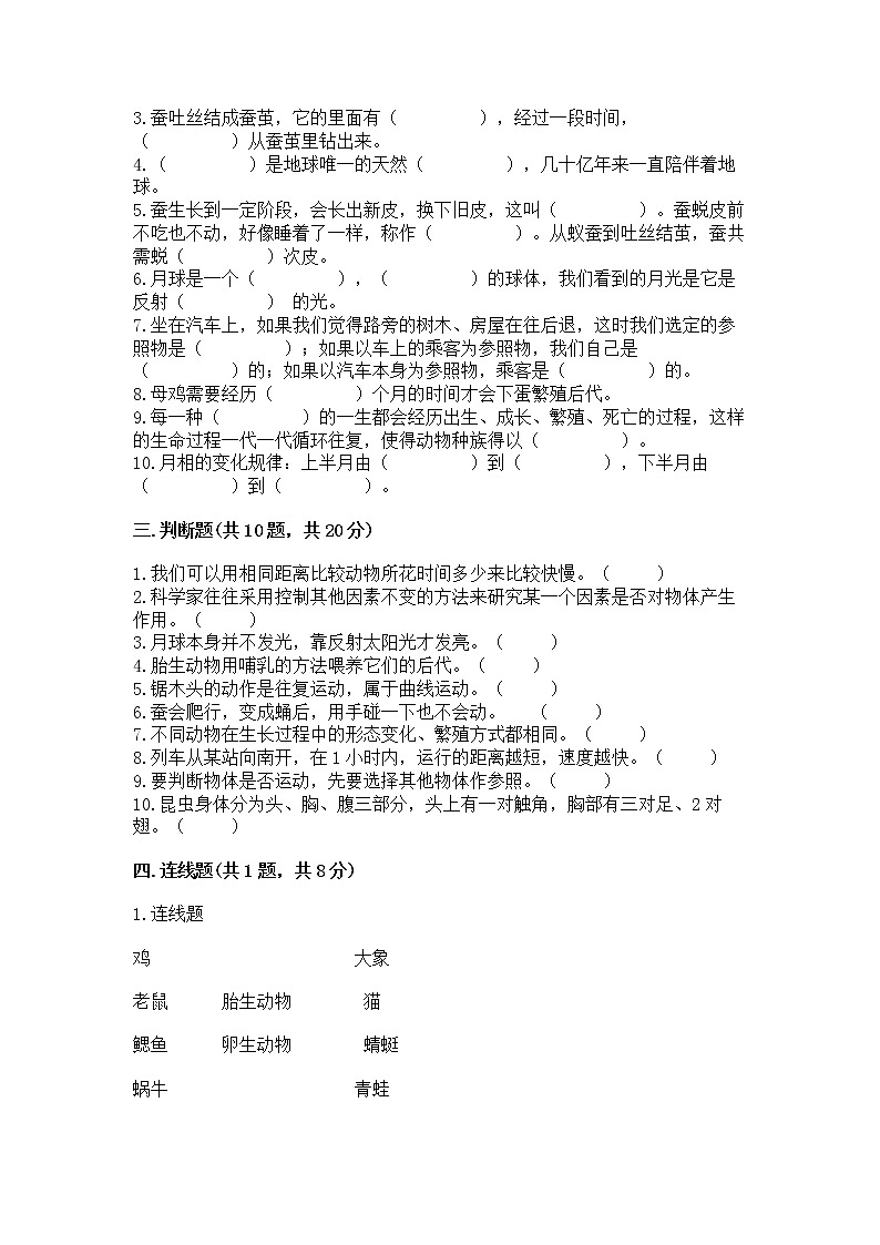 教科版三年级下册科学期末测试卷答案免费下载第3页