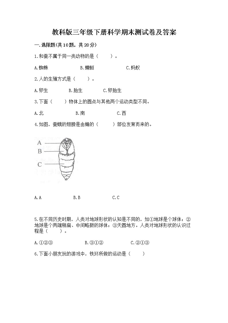教科版三年级下册科学期末测试卷带答案（培优）第1页
