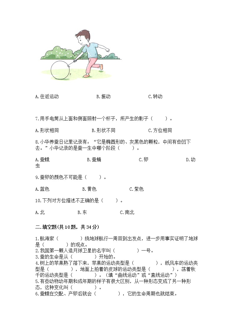 教科版三年级下册科学期末测试卷带答案（培优）第2页