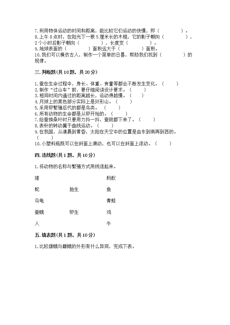 教科版三年级下册科学期末测试卷带答案（培优）第3页