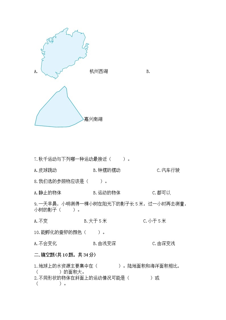 教科版三年级下册科学期末测试卷带答案（培优B卷）第2页