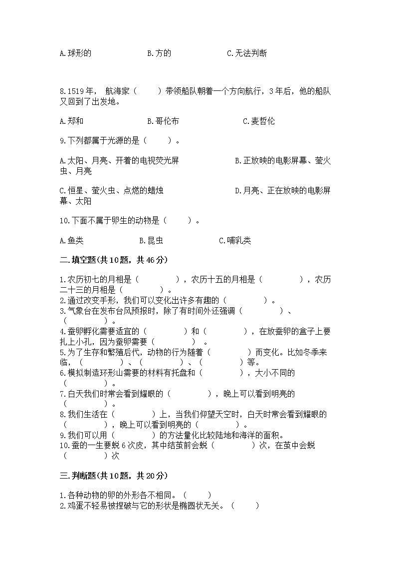 教科版三年级下册科学期末测试卷带答案【巩固】02