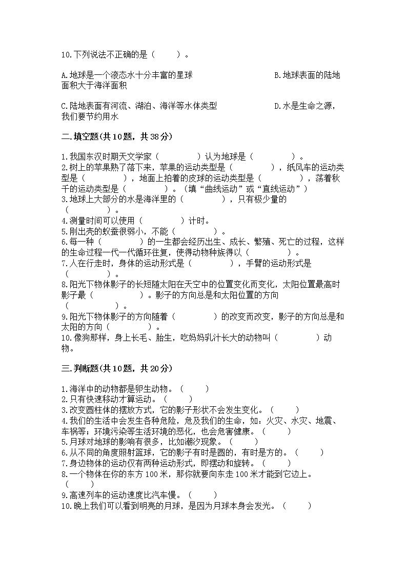 教科版三年级下册科学期末测试卷附参考答案【基础题】02