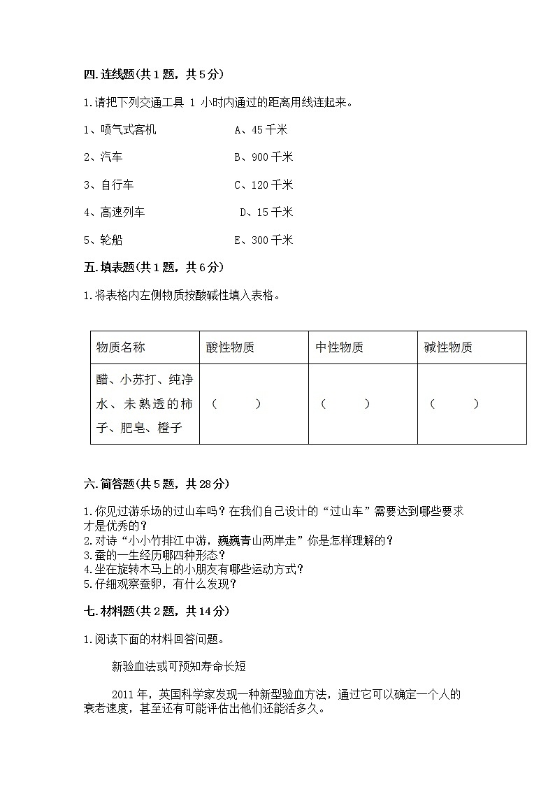 教科版三年级下册科学期末测试卷附参考答案【基础题】03