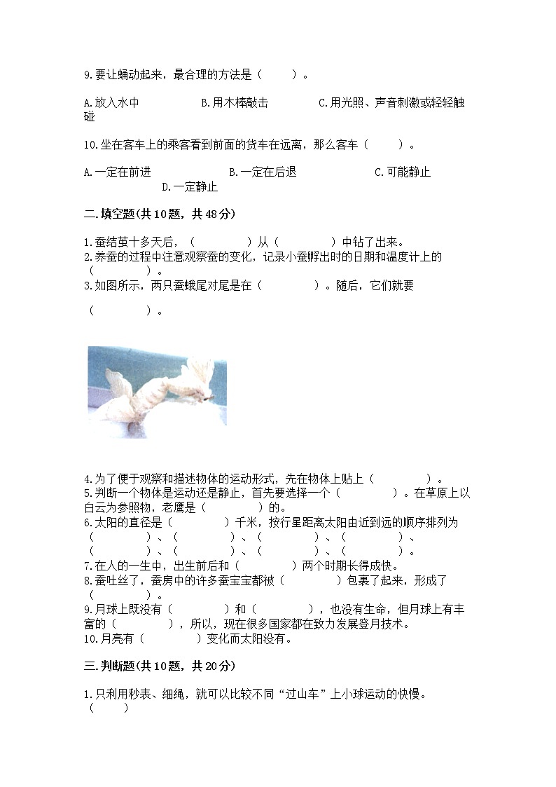 教科版三年级下册科学期末测试卷带答案（精练）第2页