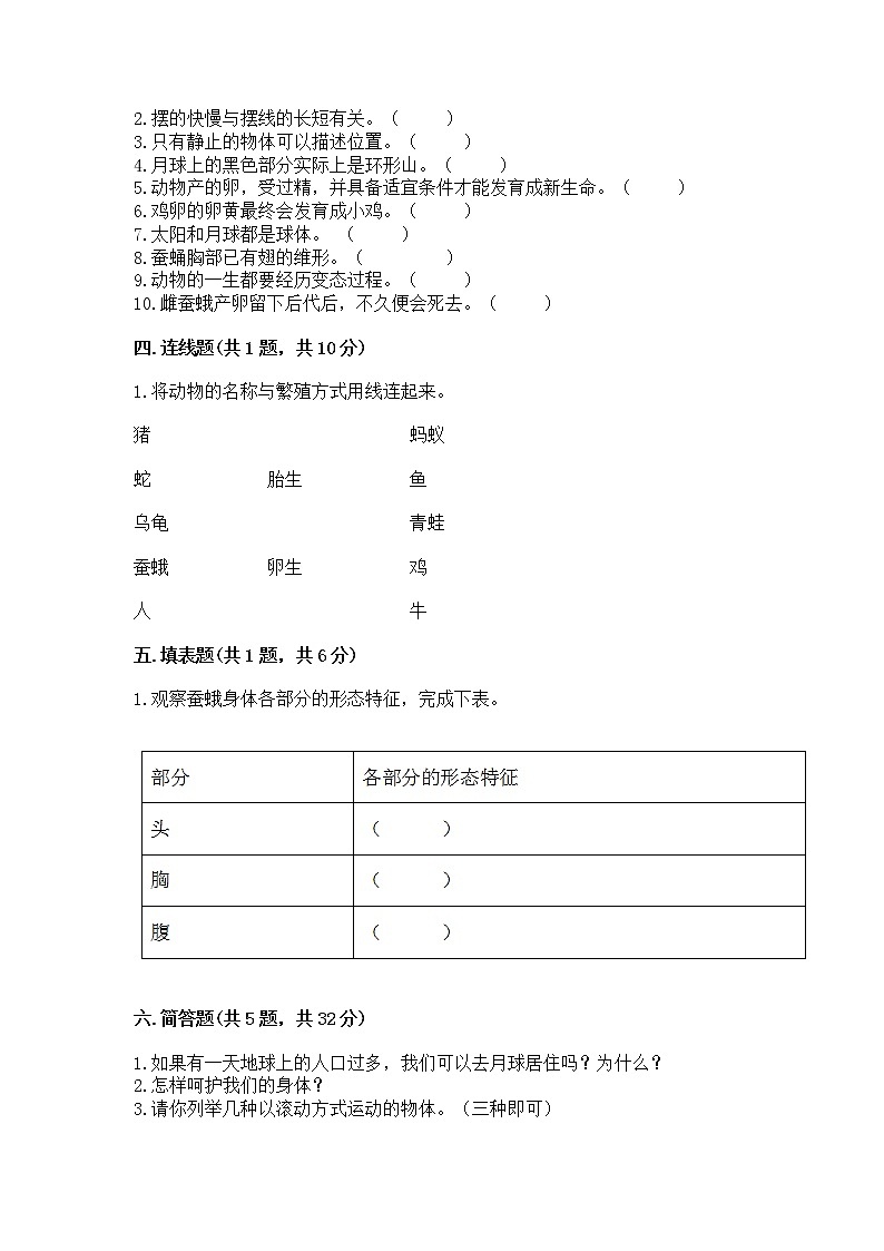 教科版三年级下册科学期末测试卷带答案（精练）第3页