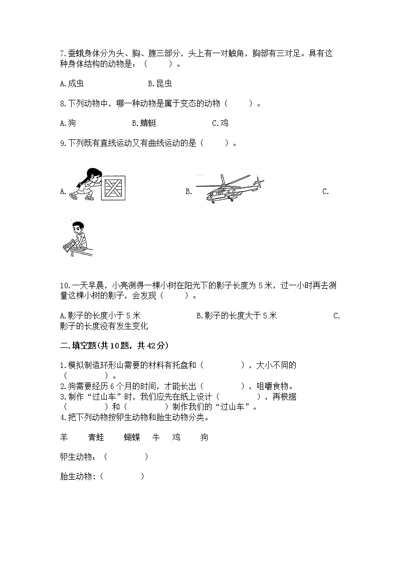 教科版三年级下册科学期末测试卷附参考答案（精练）02