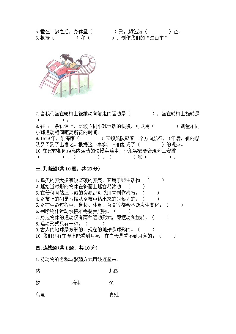 教科版三年级下册科学期末测试卷附参考答案（精练）03