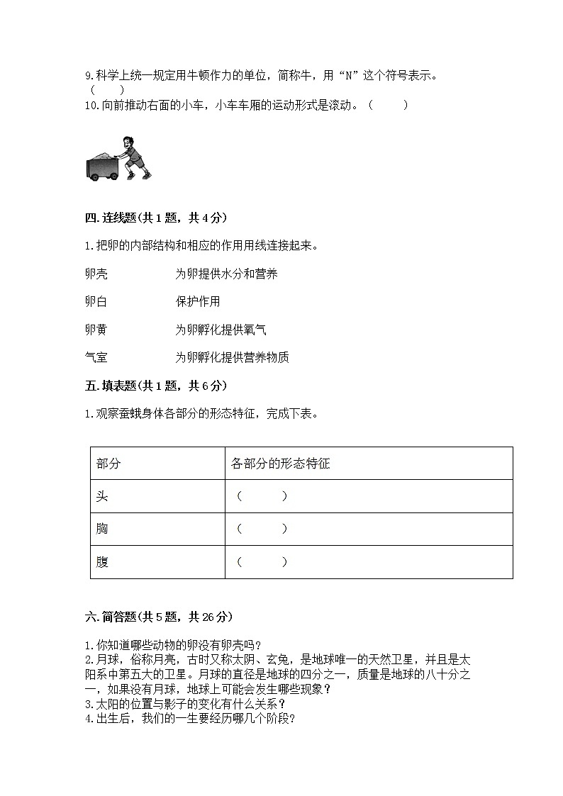 教科版三年级下册科学期末测试卷带答案【实用】第3页
