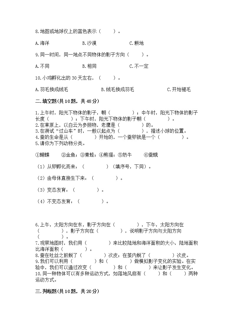 教科版三年级下册科学期末测试卷参考答案02